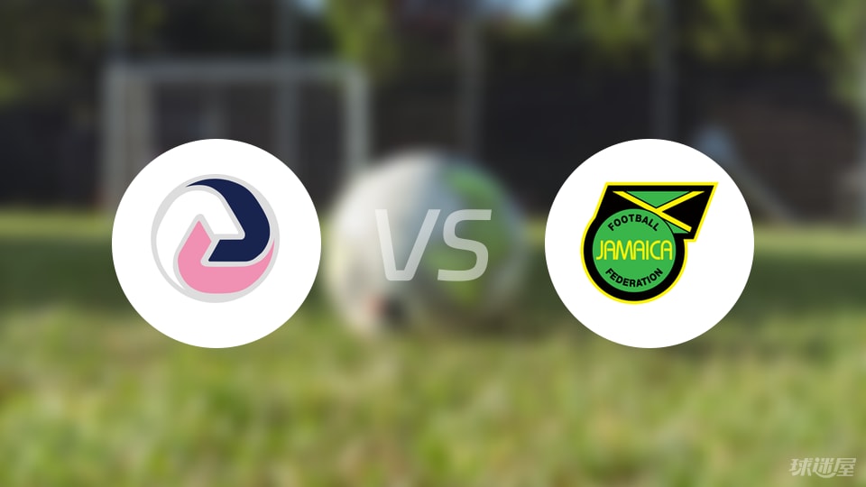 百慕大群岛vs牙买加比赛结果